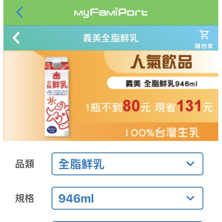 全家APP-全家鮮奶-義美全脂鮮乳-全台門市皆可領取-免運費-期限到2022/6/30