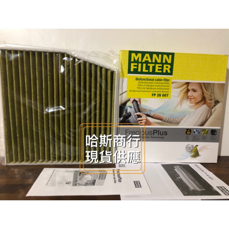 （哈斯商行）MANN PM2.5 冷氣濾網 冷氣芯 FP26007 W176 W246 X156 CLA GLA Q30