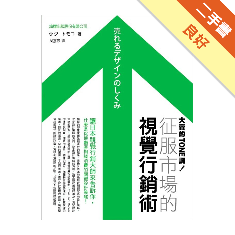 大賣的tone調 征服市場的視覺行銷術 二手書 良好 2298 蝦皮購物