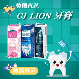 9.現貨 韓國 CJ LION 牙膏 薄荷/薄荷玫瑰/夜間修護(120g)