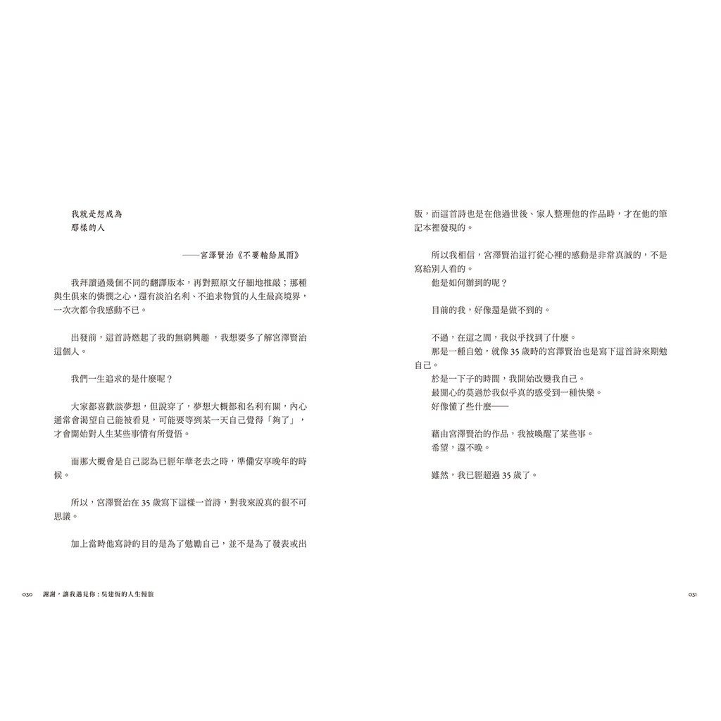 謝謝 讓我遇見你 吳建恆的人生慢旅 蝦皮購物