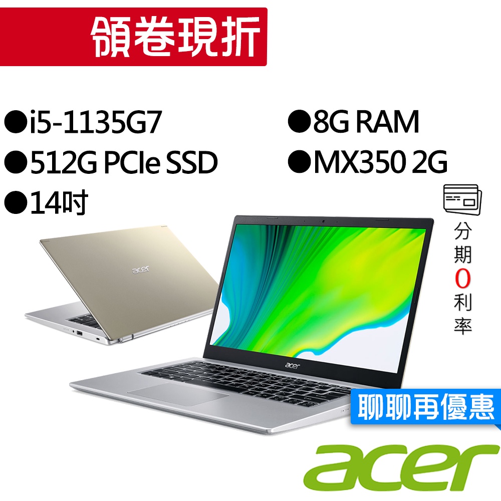 ACER宏碁 A514-54G-56X3 i5/MX350 獨顯 14吋 輕薄筆電