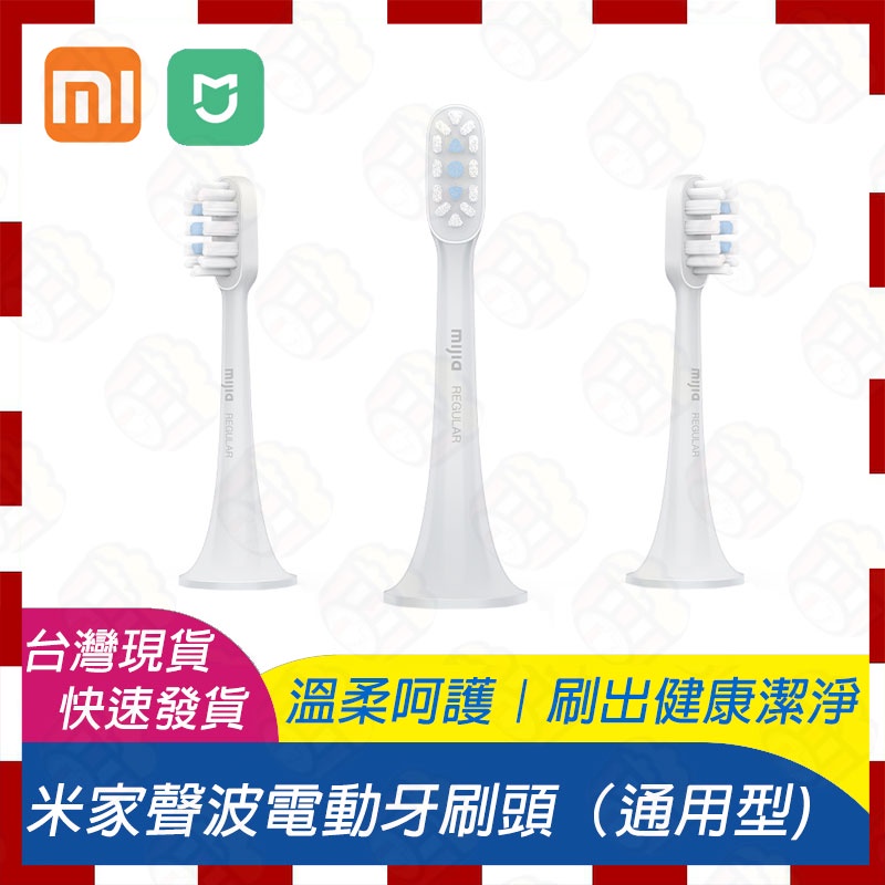 🚀台灣現貨速發🧾含稅附發票 米家電動牙刷T300原廠替換刷頭 小米電動牙刷T500替換刷頭 原廠刷頭 原廠牙刷頭 通用型