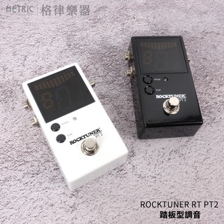 【格律樂器】ROCKTUNER RT PT2 踏板型 調音效果器【原廠公司貨】