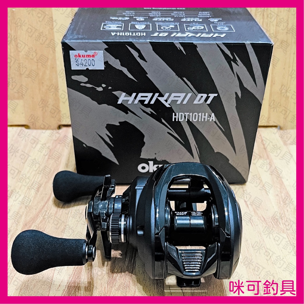 免運現貨🔥咪可釣具．OKUMA 寶熊 HAKAI 破壞神 雙軸捲線器 小烏龜