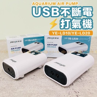 宏洋免運【USB✨不斷電打氣機】斷電自啟.續續打氣/增氧〞打氣馬達 打氣機 空氣幫浦 空氣馬達 氣泡石 供氧 釣魚 活餌