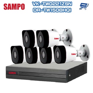 昌運監視器 聲寶組合 DR-TW1508HQI 錄影主機+VK-TW0221ZSN 2MP 攝影機*6