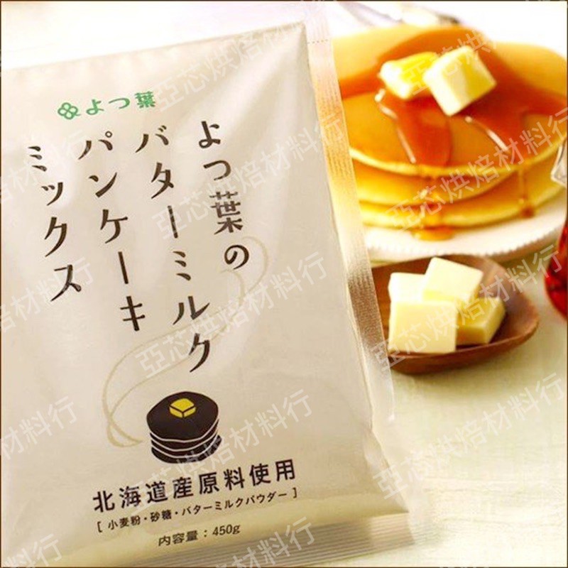 ㊝ ▛亞芯烘焙材料▟ 日本北海道 四葉鬆餅粉 2024.11.28 日本鬆餅粉 四葉鬆餅預拌粉