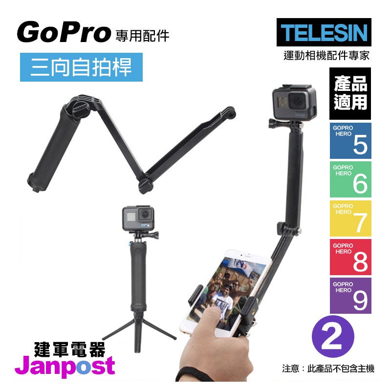 TELESIN  三向桿＋手機鎖 三折 自拍棒 自拍桿 小腳架 GoPro 適用 HERO 9 8 7 6 5系列