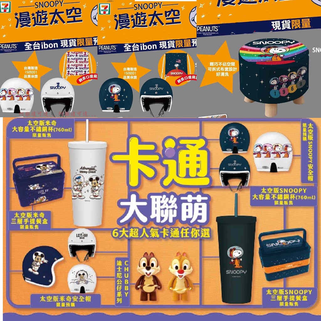 史努比漫遊太空安全帽的價格推薦 21年7月 比價比個夠biggo