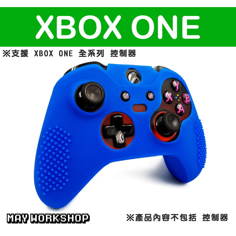 XBOX ONE 手把 控制器 矽膠 保護套 矽膠套 硅膠套 手把套 菁英款 藍色