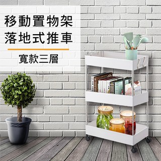【樂樂生活精品】北歐風寬款移動式三層置物架 (請看關於我) MG