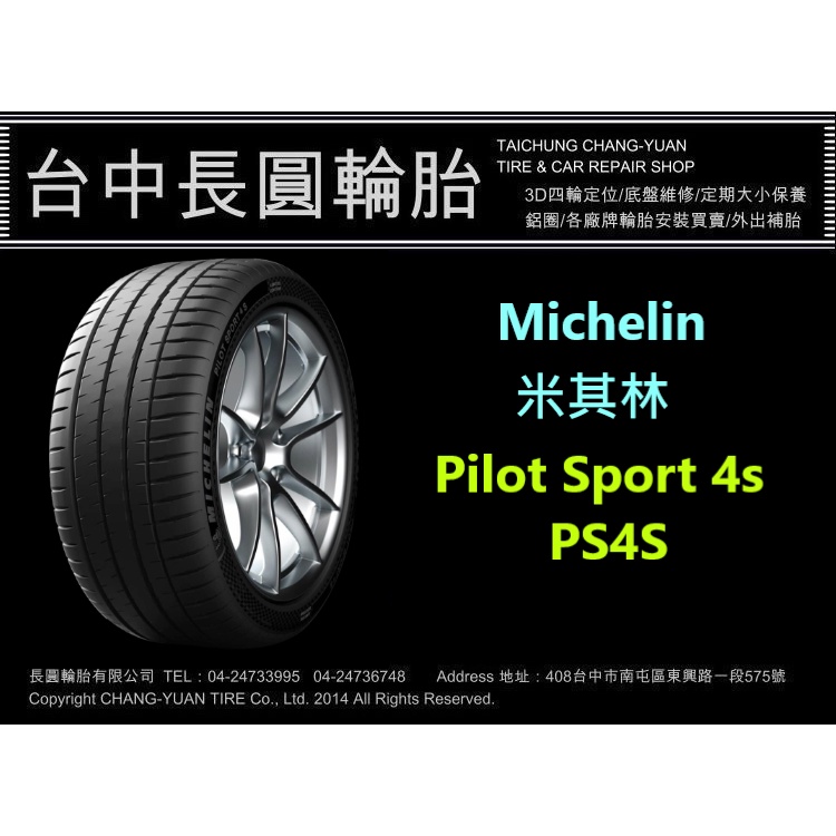 MICHELIN 米其林輪胎 PS4S 255/35/19