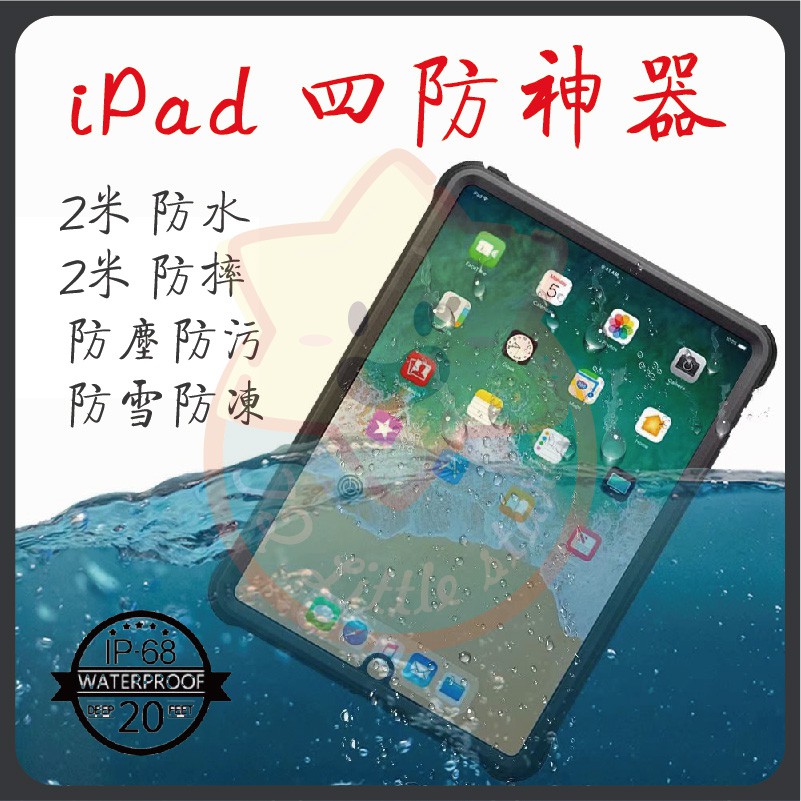 Ipad防水保護套ipad四防保護套ipad678防水保護套ipadpro防水保護套ipad9 7吋防水保護殼 蝦皮購物