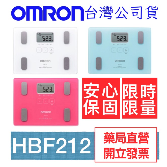 OMRON歐姆龍HBF212體脂計OMRON體組成計HBF-212白/粉/藍