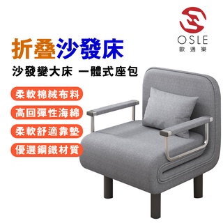 【OSLE】臺灣現貨 收納沙發床 折疊沙發躺椅兩用 懶人沙發 折疊沙發 單人沙發 雙人沙發 租屋沙發 小戶型布藝沙發