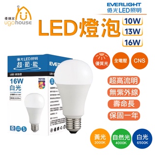 億光 LED 超節能 高光效 燈泡 10W 13W 16W 球泡燈 取代螺旋燈泡 白光 黃光 自然光 原廠保固1年
