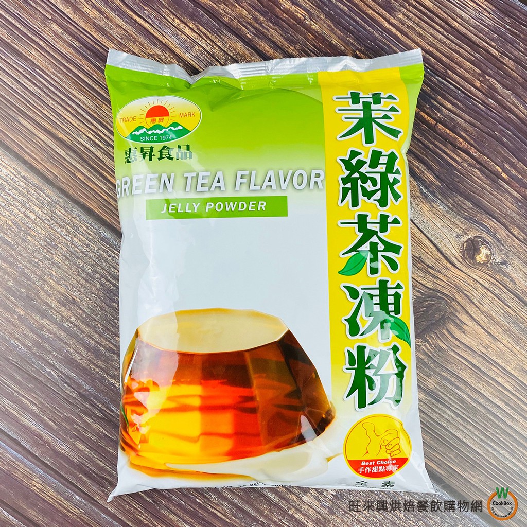 惠昇 茉綠茶凍1kg / 包