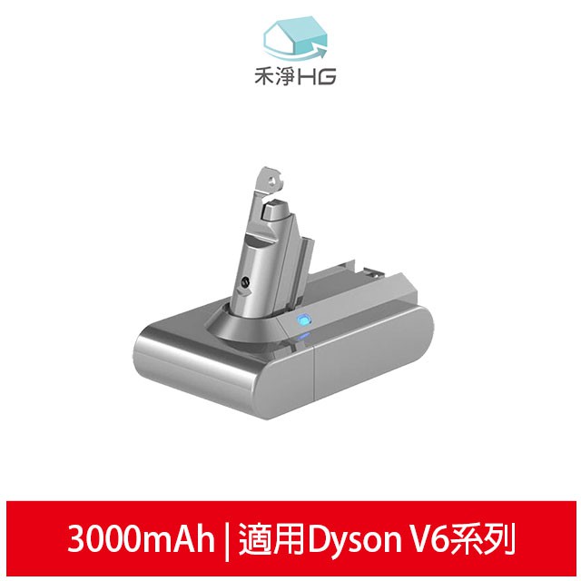 禾淨HG Dyson V6 系列/ DC58 / DC59 / DC61 / DC62 通用充電鋰電池 3000mAh