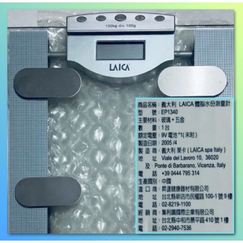 🎁二手商品 特價出清🎁醫療級 LAICA EP-1340體脂水份測量計🎁特價出清🎁