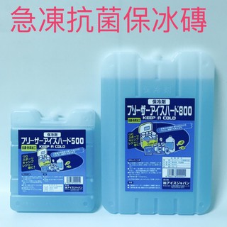 熱賣 日本製 急凍日本 抗菌保冰磚 保冷劑 冰塊磚 冰桶 保冰袋 登山 露營 戶外 運動【CF-03A-00014】