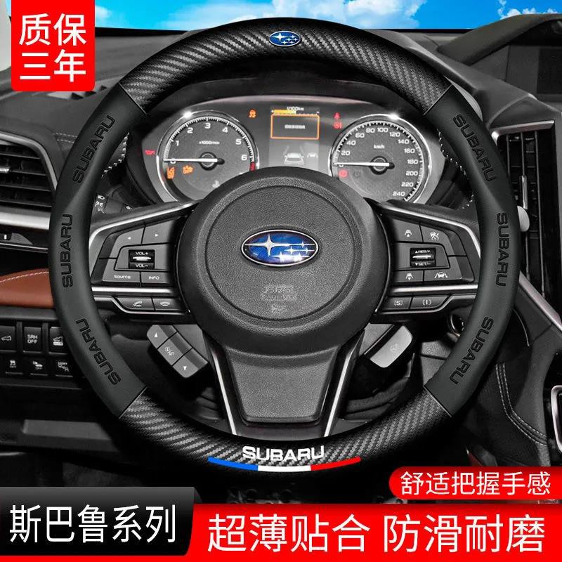 【車飾界】速霸陸 Subaru 碳纖維真皮方向盤套 方向盤皮套 Impreza XV 3D壓印碳纖