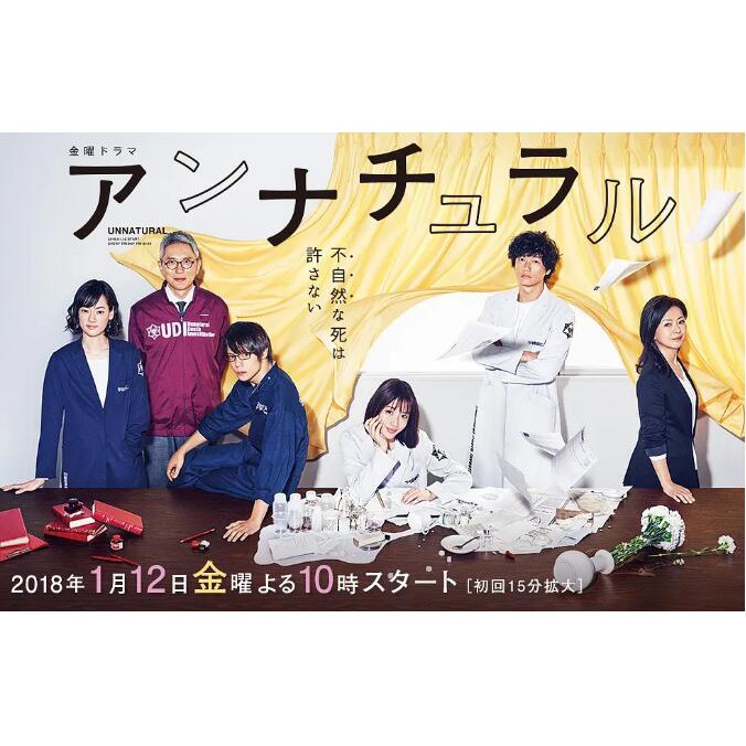 日劇12月更新藍光版非自然死亡 石原裏美 1hdtv高清版 精譯中文字幕日語2 0中繁 蝦皮購物