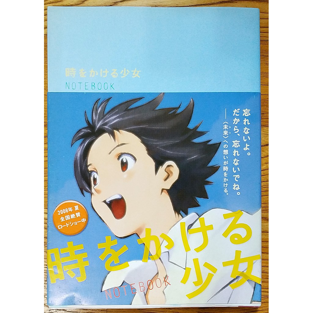 跳躍吧 時空少女電影設定集畫冊時をかける少女notebook 紺野真琴細田守貞本義行仲里依紗 蝦皮購物