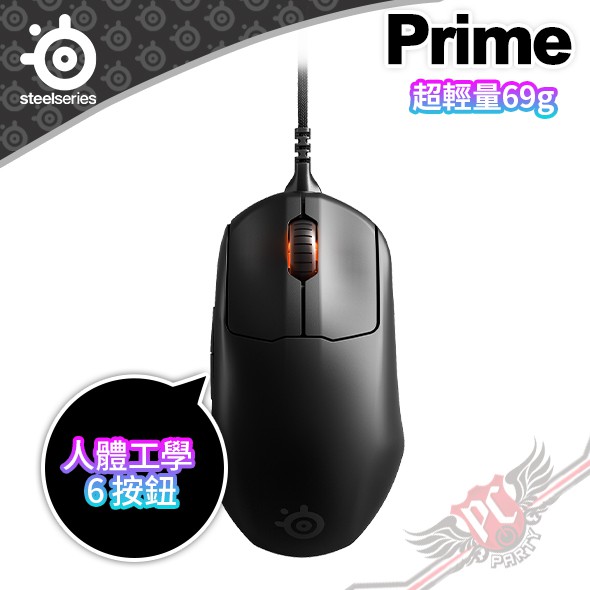 賽睿 SteelSeries Prime 輕量69g 預設輪詢速率 電競光學滑鼠 PC PARTY