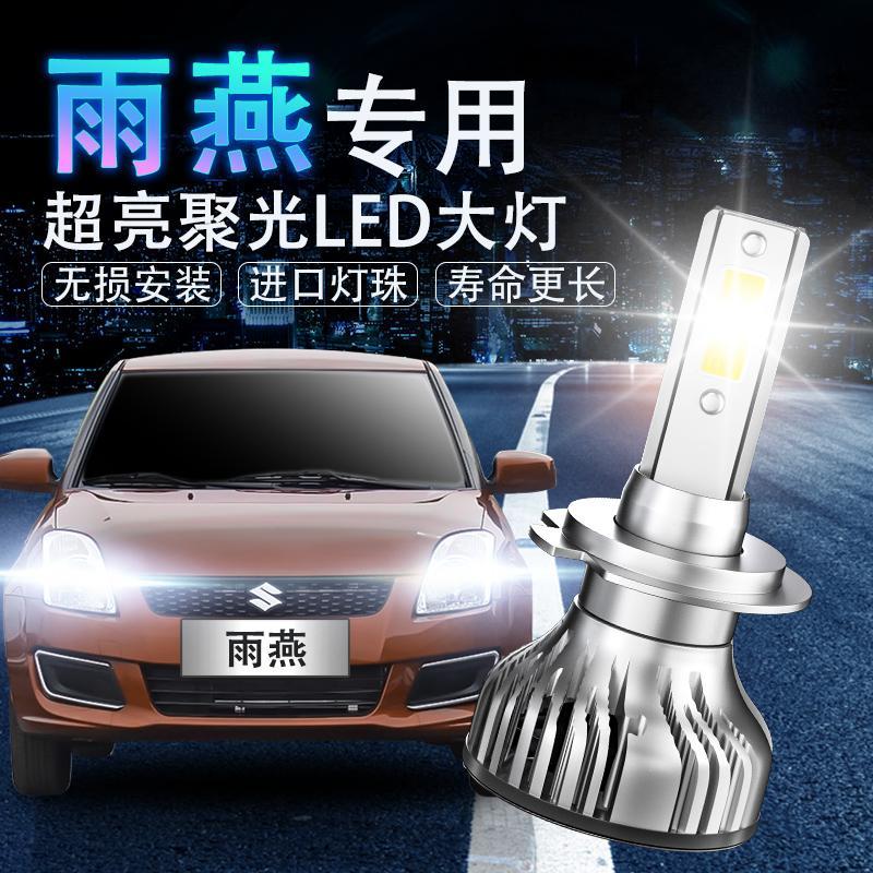 05 16款 Suzuki鈴木 Swift雨燕led前大燈改裝遠近光一體h4 聚光超亮汽車燈泡專用 蝦皮購物