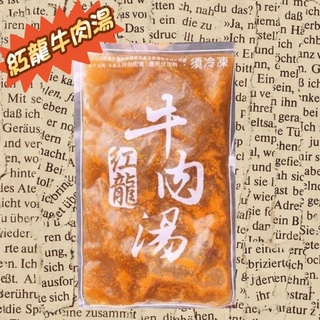 《紅龍系列》紅龍牛肉湯1包(450g) 方便即食簡單料理 / 湯頭濃郁,牛肉料實在鮮嫩多汁~