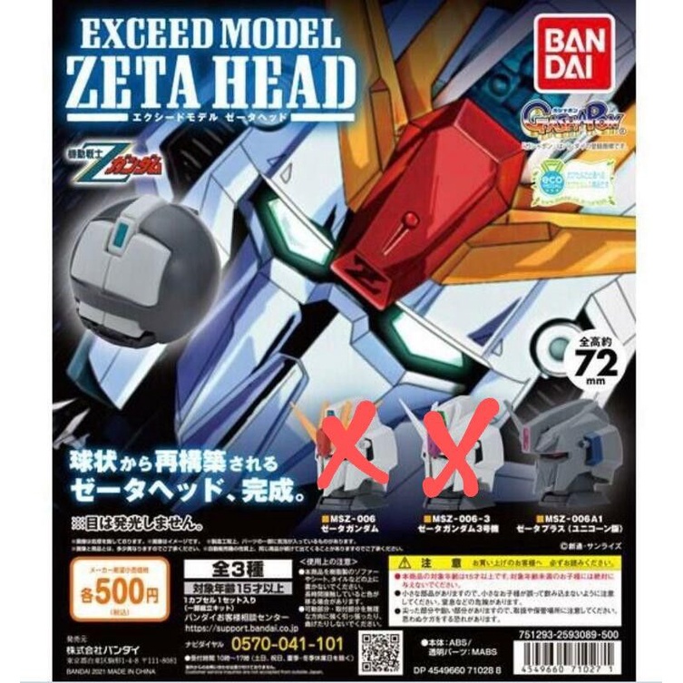 BANDAI扭蛋轉蛋 EXCEED MODEL 機動戰士Z鋼彈頭 頭像 單售 03 MSZ-006A
