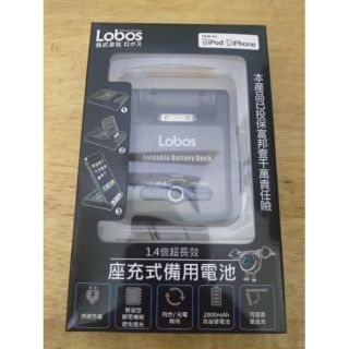 Lobos iPhone iPod 座充式備用電池