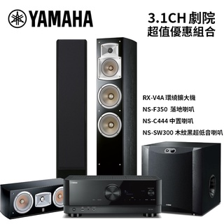 YAMAHA山葉 RX-V4A 入門款家庭劇院 落地+中置+超低音