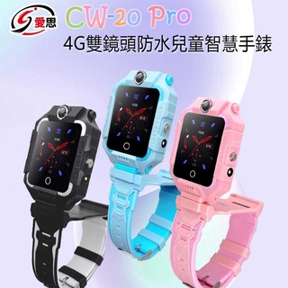 【東京數位】全新 現貨 智慧 IS 愛思 CW-20 Pro 4G雙鏡頭防水兒童智慧手錶 LINE通訊 雙向翻譯