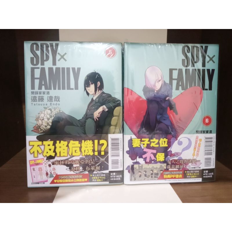 SPY×FAMILY間諜家家酒漫畫第5、6集首刷版-《已拆封》