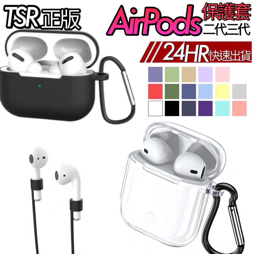 台灣現貨 耳機保護殼 耳機防丟繩 airpods pro 保護套 藍芽耳機 藍牙耳機 矽膠保護套 airpods 保護套