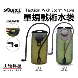 【山道具屋】Source WXP Storm Valve 軍用加油蓋口快拆強固型水袋(2L/3L/可加購吸嘴頭)