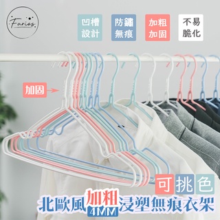 【臺灣現貨免運】衣架 無痕衣架 30支 北歐風 曬衣架 掛衣架 吊衣架 曬衣夾 浸塑衣架 成人衣架 大人衣架 J013