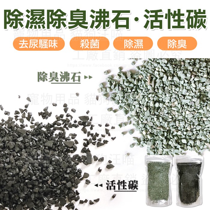 除臭沸石活性碳強力去味淨化空氣去尿騷味強力去除阿摩尼亞味道消除異味高效除臭 蝦皮購物