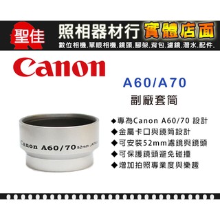 【專用套筒】Canon A60 A70 副廠 套筒 轉接環 轉接套筒 可外接52mm 各式濾鏡 外接式鏡頭
