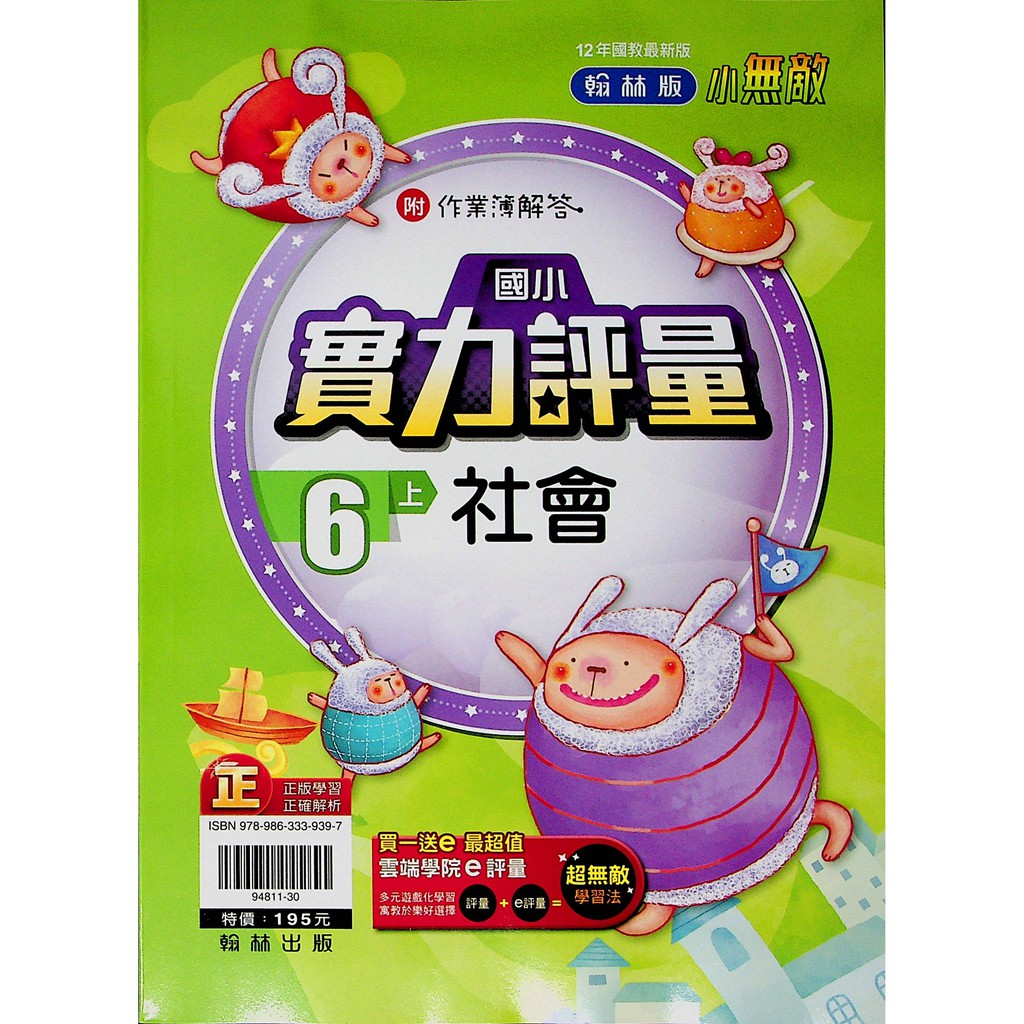 國小6年級 110上 國小自修評量測驗卷 6上 翰林版 康軒版 南一版 蝦皮購物