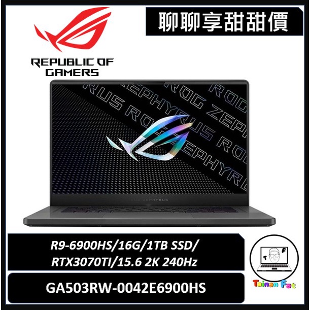 聊聊詢問享甜甜價｜ROG Zephyrus G15｜GA503RW｜RTX3070 Ti獨顯8G效能｜台南市東區實體門市