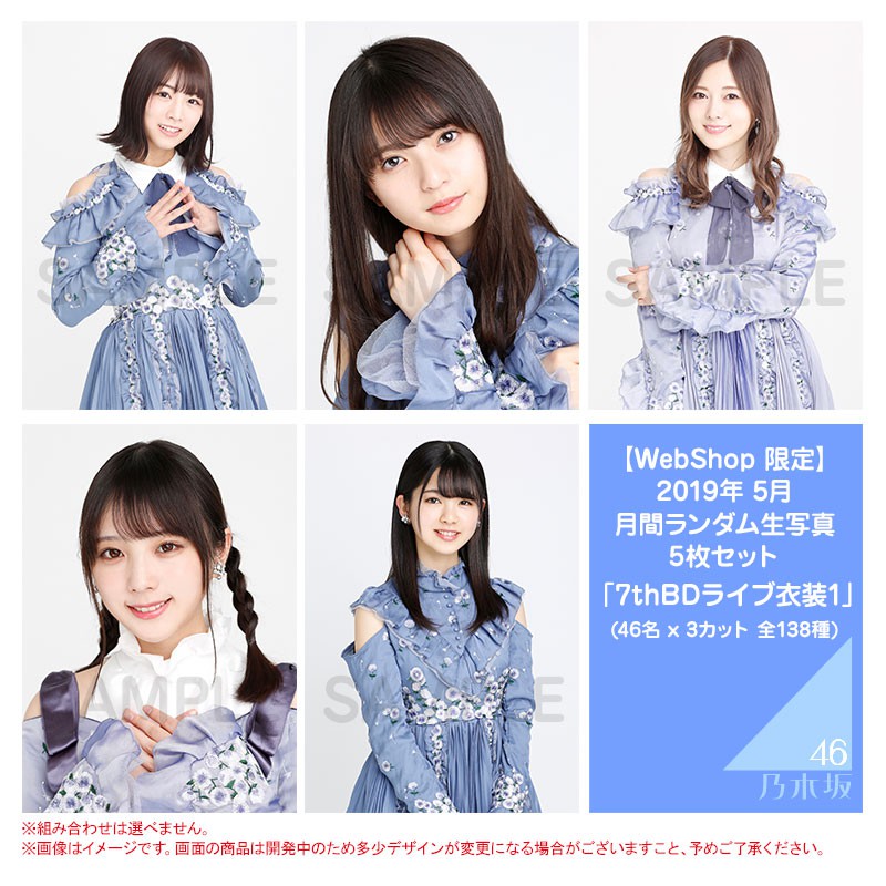 乃木坂46 19 5月月別月間生寫真7thbdライブ衣装1 隨機散張 蝦皮購物
