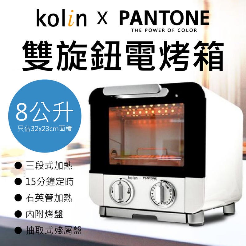 參肆商行【Kolin 8L雙旋鈕電烤箱】歌林家用烤箱火烤爐(特價全新)