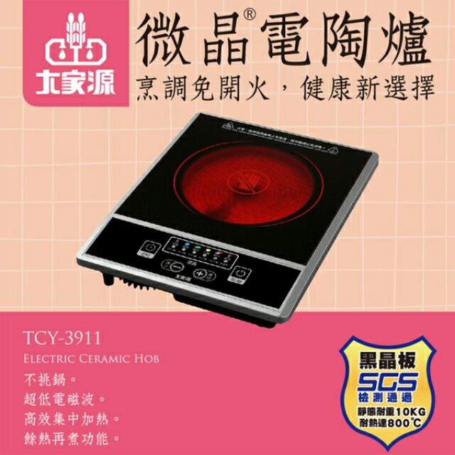 大家源1200W不挑鍋微晶電陶爐 TCY-3911