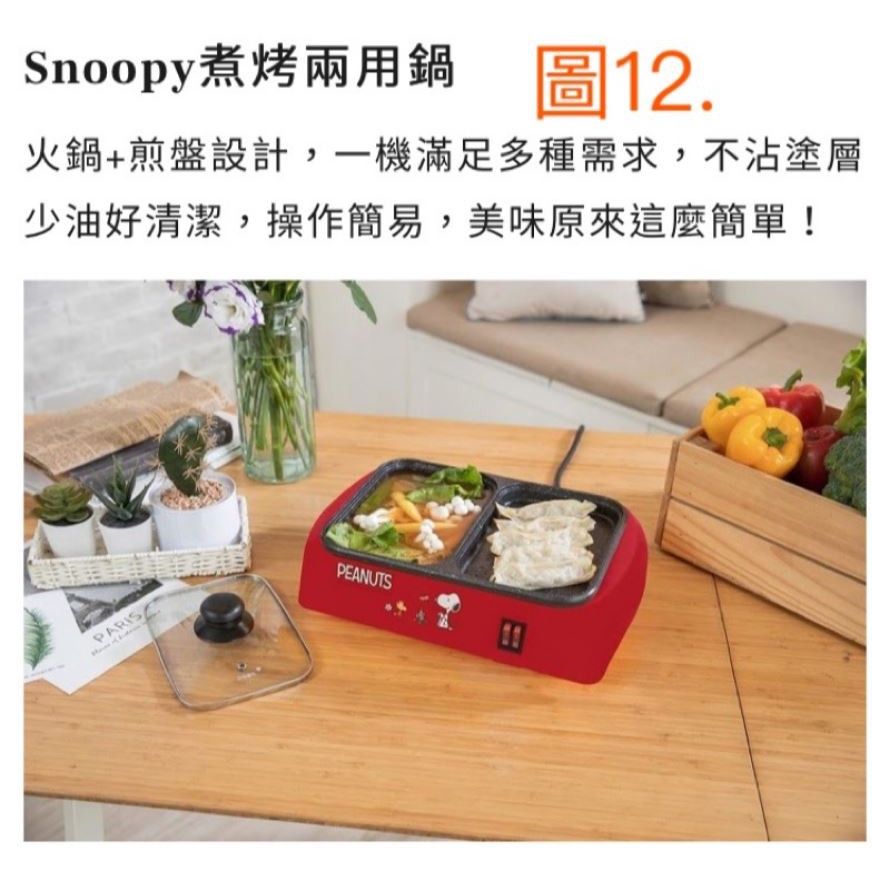 康是美 x Snoopy 史努比聯名 煮烤兩用鍋