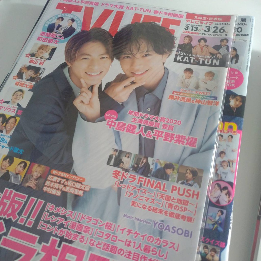 Tvlife 21年3 26 号雜誌切頁中島健人平野紫耀藤井流星神山智洋向井葉月有岡大貴 蝦皮購物