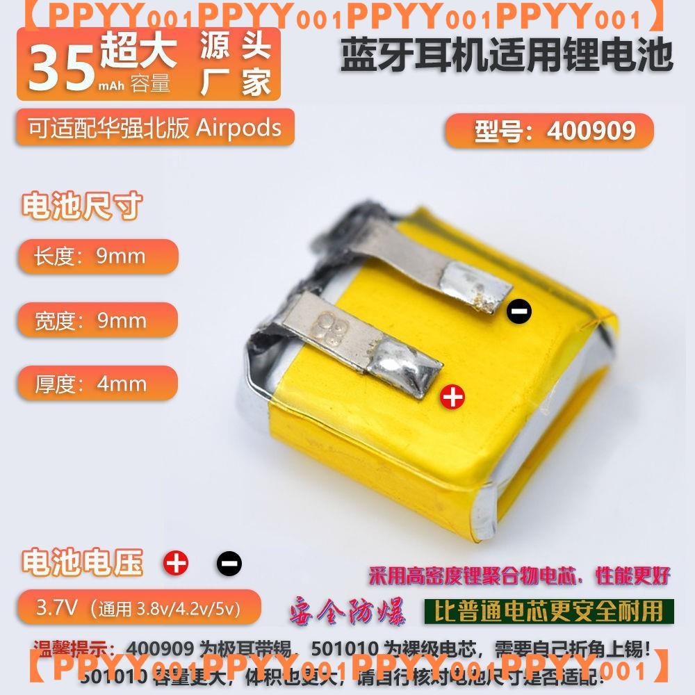 ——【PPYY雜貨鋪】——無線耳機華強北airpods電池倉充電盒3.7V聚合鋰電池藍牙耳機電池