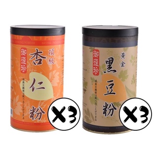 【御復珍】經典組合-頂級杏仁*3+黃金黑豆粉*3 甜杏仁 豐富蛋白質 粉末細緻 青仁黑豆 高蛋白(無新增糖/六罐組)